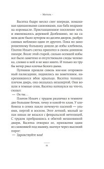 Метель, Сорокин Владимир Георгиевич купить книгу в Либроруме