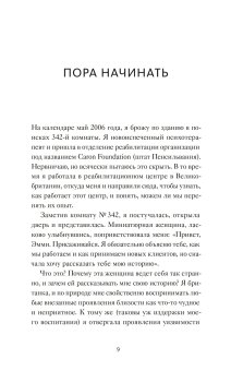 Начни выбирать себя. Как исцелиться от психологических травм и обрести истинное "я", Бруннер Эмми купить книгу в Либроруме