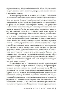 Дьявольская материя. История полосок и полосатых тканей, Пастуро Мишель купить книгу в Либроруме