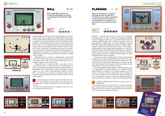 История Nintendo 2. 1980-1991. Game & Watch, Горж Флоран купить книгу в Либроруме