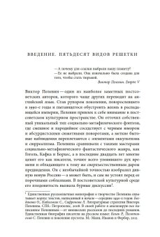Пелевин и несвобода. Поэтика, политика, метафизика, Хаги Софья купить книгу в Либроруме