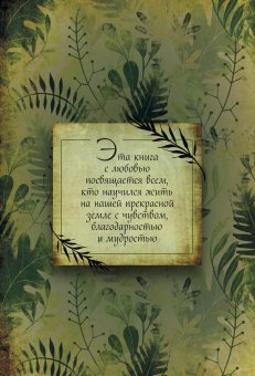 Зеленая магия. Сезонные ритуалы, зельетворчество, алхимия трав, Бусси Гейл купить книгу в Либроруме