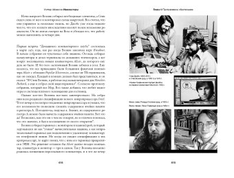 Инноваторы. Как несколько гениев, хакеров и гиков совершили цифровую революцию, Айзексон Уолтер купить книгу в Либроруме Инноваторы. Как несколько гениев, хакеров и гиков совершили цифровую революцию, Айзексон Уолтер купить книгу в Либроруме