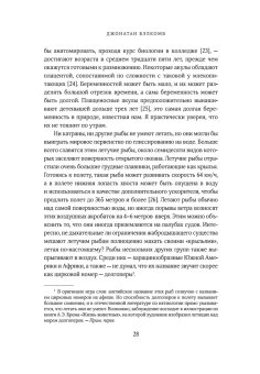 Что знает рыба. Внутренний мир наших подводных собратьев, Бэлкомб Джонатан купить книгу в Либроруме