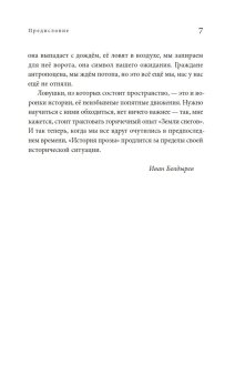 История прозы в описаниях Земли, Снытко Станислав купить книгу в Либроруме История прозы в описаниях Земли, Снытко Станислав купить книгу в Либроруме
