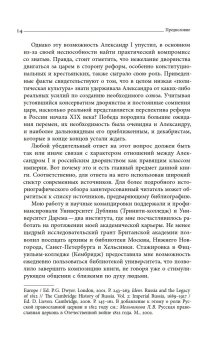 Русское дворянство времен Александра I, О`Мара Патрик купить книгу в Либроруме