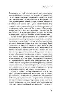 Охота на нового Ореста. Неизданные материалы о жизни и творчестве Кипренского в Италии. 1816–1822 и 1828–1836, Буонкристиано Паола Романо Алессандро купить книгу в Либроруме