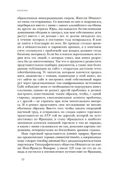 Литературный Тур де Франс. Мир книг накануне Французской революции, Дарнтон Роберт купить книгу в Либроруме