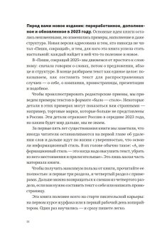 Пиши, сокращай 2025. Как создавать сильный текст, Сарычева Людмила Ильяхов Максим Олегович купить книгу в Либроруме