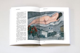 Марк Шагал, Ракитин Василий Иванович купить книгу в Либроруме