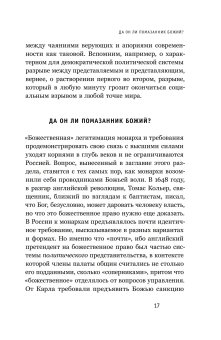 Аз есмь царь. История самозванства в России, Ингерфлом Клаудио Сержио купить книгу в Либроруме Аз есмь царь. История самозванства в России, Ингерфлом Клаудио Сержио купить книгу в Либроруме