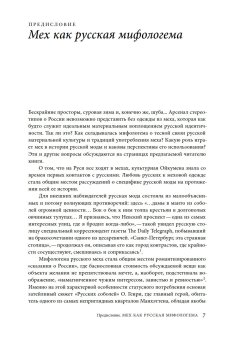 Россия в шубе. Русский мех. История, национальная идентичность и культурный статус, Шапиро Бэлла Львовна Ляпин Денис Александрович купить книгу в Либроруме Россия в шубе. Русский мех. История, национальная идентичность и культурный статус, Шапиро Бэлла Львовна Ляпин Денис Александрович купить книгу в Либроруме