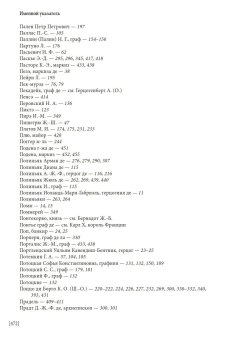 Мемуары адъютанта Александра I, Рошешуар Леонтий Петрович купить книгу в Либроруме