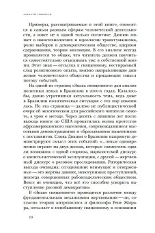 Знак священного, Дюпюи Жан-Пьер купить книгу в Либроруме