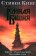Стрелок, Кинг Стивен купить книгу в Либроруме