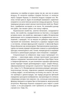 Природа зла. Сырье и государство, Эткинд Александр Маркович купить книгу в Либроруме