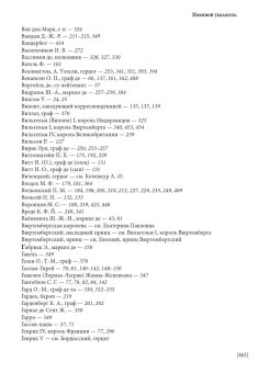 Мемуары адъютанта Александра I, Рошешуар Леонтий Петрович купить книгу в Либроруме