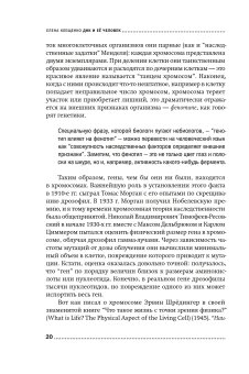 ДНК и её человек. Краткая история ДНК-идентификации, Клещенко Елена Владимировна купить книгу в Либроруме