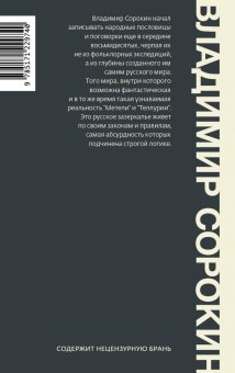 Русские народные пословицы и поговорки, Сорокин Владимир Георгиевич купить книгу в Либроруме Русские народные пословицы и поговорки, Сорокин Владимир Георгиевич купить книгу в Либроруме