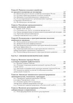 Экономическая политика России. Турбулентное десятилетие 2008-2018, Мау Владимир Александрович, Синельников-Мурылев С. Дробышевский Сергей Михайлович купить книгу в Либроруме