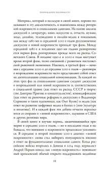 Искренность после коммунизма. Культурная история, Руттен Эллен купить книгу в Либроруме