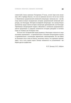 Собрание сочинений в шести томах. Том 1. Греция, Гаспаров Михаил Леонович купить книгу в Либроруме