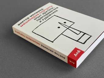 Машинерия портрета. Опыт зрителя, преподавателя и художника, Меламед Виктор купить книгу в Либроруме Машинерия портрета. Опыт зрителя, преподавателя и художника, Меламед Виктор купить книгу в Либроруме