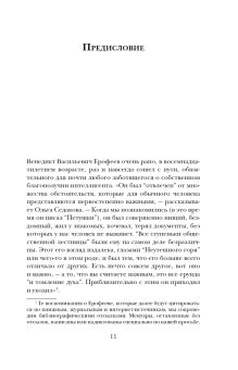 Венедикт Ерофеев. Посторонний, Свердлов Михаил Игоревич Симановский Илья Григорьевич Лекманов Олег Андершанович купить книгу в Либроруме
