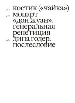 Своими словами. Режиссерские экземпляры девяти спектаклей, записанные до того, как они были поставлены, Крымов Дмитрий Анатольевич купить книгу в Либроруме