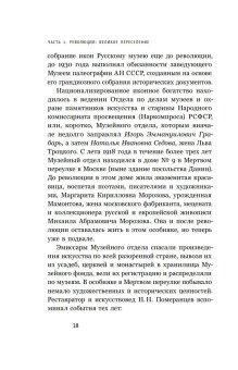 Судьбы икон в Стране Советов. 1920-1930-е, Осокина Елена Александровна купить книгу в Либроруме Судьбы икон в Стране Советов. 1920-1930-е, Осокина Елена Александровна купить книгу в Либроруме