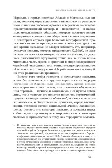 Ужас Мой пошлю пред тобою. Религиозное насилие в глобальном масштабе, Юргенсмейер Марк купить книгу в Либроруме