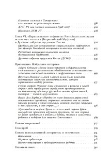 Люди в верности надежные. Татарские муфтияты и государство в России. XVIII-XXI века, Беккин Ренат Ирикович купить книгу в Либроруме