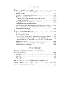 О государстве. Курс лекций в Коллеж де Франс. 1989-1992, Бурдье Пьер купить книгу в Либроруме