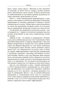 Эволюция эстетических взглядов Варлама Шаламова и русский литературный процесс 1950–1970 х годов, Филимонова Ксения Львовна купить книгу в Либроруме Эволюция эстетических взглядов Варлама Шаламова и русский литературный процесс 1950–1970 х годов, Филимонова Ксения Львовна купить книгу в Либроруме