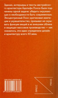 Орнамент и преступление, Лоос Адольф купить книгу в Либроруме Орнамент и преступление, Лоос Адольф купить книгу в Либроруме