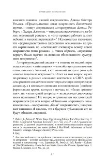 Искренность после коммунизма. Культурная история, Руттен Эллен купить книгу в Либроруме