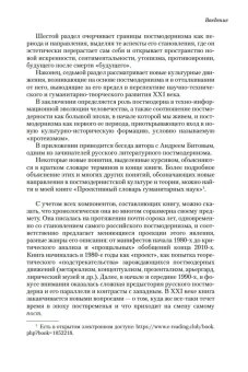 Постмодернизм в России, Эпштейн Михаил Наумович купить книгу в Либроруме