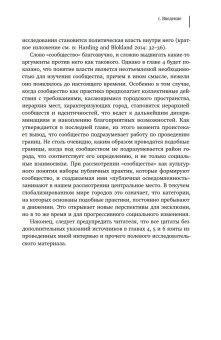 Сообщество как городская практика, Блокланд Талья купить книгу в Либроруме