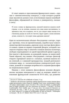 Гений кривомыслия. Рене Декарт и французская словесность Великого Века, Фокин Сергей Леонидович купить книгу в Либроруме