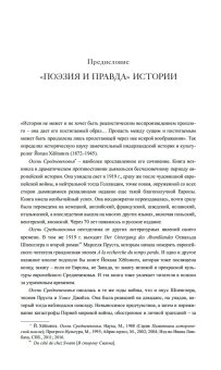 Осень Средневековья. Homo ludens. Эссе, Хёйзинга Йохан купить книгу в Либроруме