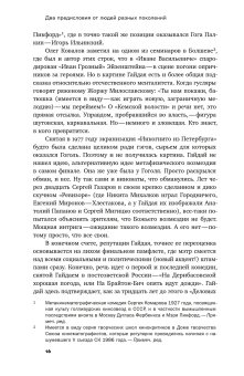 Человек с бриллиантовой рукой. К 100-летию Леонида Гайдая, Левченко Ян Сергеевич Орлова Галина Майофис Мария Львовна купить книгу в Либроруме