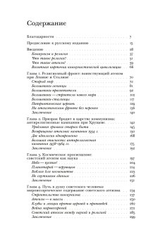 Свято место пусто не бывает. История советского атеизма, Смолкин Виктория купить книгу в Либроруме