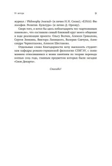 Гений кривомыслия. Рене Декарт и французская словесность Великого Века, Фокин Сергей Леонидович купить книгу в Либроруме