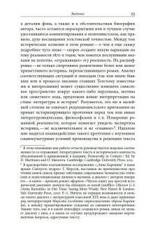 Жизнь творимого романа. От авантекста к контексту «Анны Карениной», Долбилов Михаил купить книгу в Либроруме Жизнь творимого романа. От авантекста к контексту «Анны Карениной», Долбилов Михаил купить книгу в Либроруме