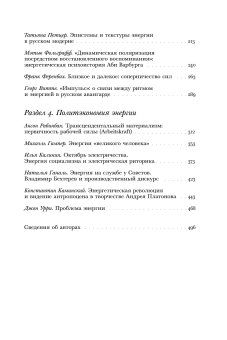 Энергия. Трансформации силы, метаморфозы понятия, купить книгу в Либроруме