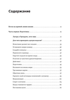 На пределе. Неделя без жалости к себе, Ларссен Эрик Бертран купить книгу в Либроруме На пределе. Неделя без жалости к себе, Ларссен Эрик Бертран купить книгу в Либроруме