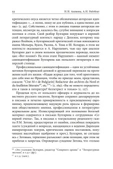 Благо разрешился письмом. Переписка Булгарина, Булгарин Фаддей Венедиктович Рейтблат Абрам Ильич купить книгу в Либроруме