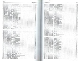 Переписка с русскими корреспондентами. Материалы к биографии. Том 4. 1940-1971, Стравинский Игорь Фёдорович купить книгу в Либроруме