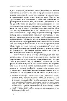 Возникновение секулярного. Христианство, ислам, модерность, Асад Талал купить книгу в Либроруме