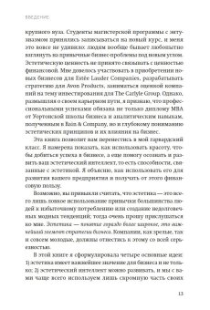 Эстетический интеллект. Как его развивать и использовать в бизнесе и жизни, Браун Полин купить книгу в Либроруме